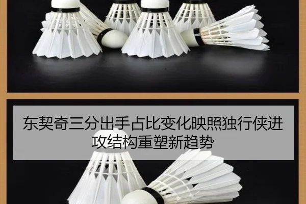 东契奇三分出手占比变化映照独行侠进攻结构重塑新趋势